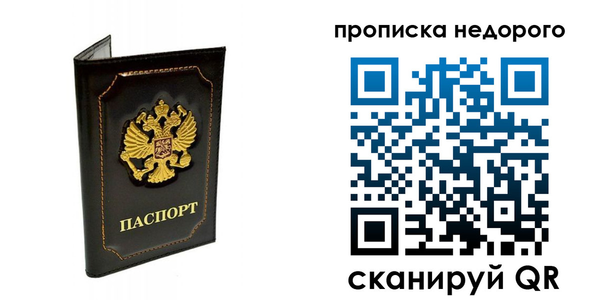 временная прописка в Сухиничи